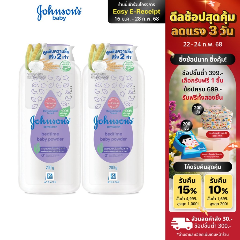 จอห์นสัน แป้งเด็ก คอร์นสตาร์ช เบดไทม์ เบบี้ พาวเดอร์ 200 ก. x2 Johnson's Baby Cornstarch Bedtime Pow