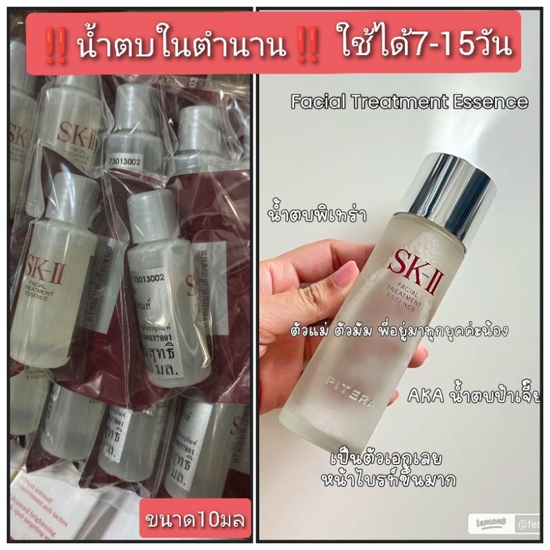 #น้ำตบหน้าเด้งในตำนาน Facial Treatment Essence