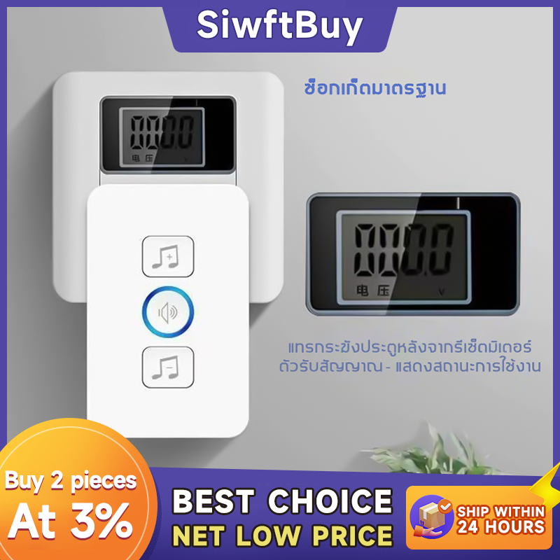 กริ่งประตูไร้สาย ระยะการใช้งาน 800 เมตร กันน้ำและฝุ่น  ด้วยเสียงเมโลดี้ที่สดใสหลากหลาย