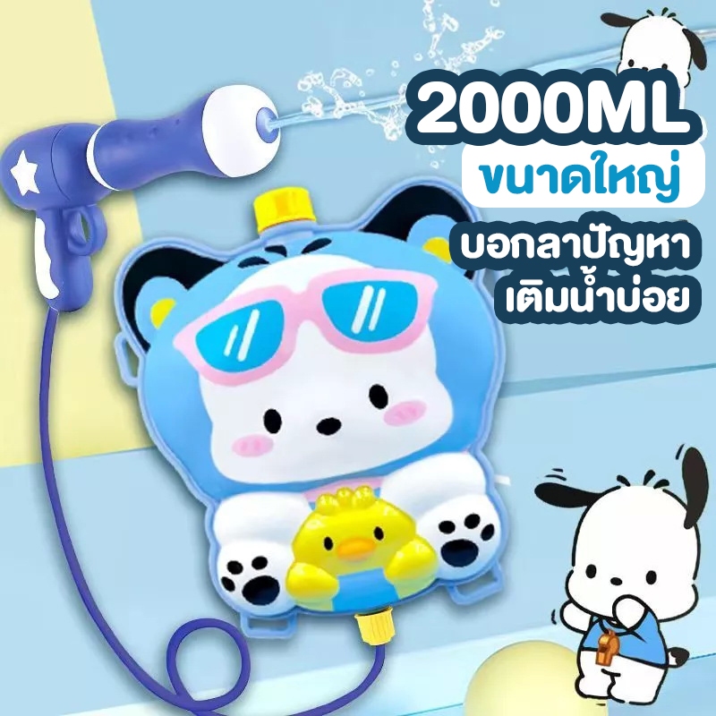 กระบอกฉีดน้ำเด็กสะพายหลัง ปืนฉีดน้ำเด็ก แบบเป้อุ้มหลัง ลายการ์ตูน น่ารักมากก เป้ฉีดน้ำสะพายหลัง WaterGun ของเล่นเด็ก