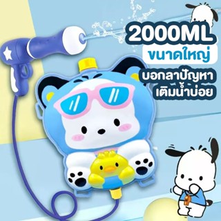 กระบอกฉีดน้ำเด็กสะพายหลัง ปืนฉีดน้ำเด็ก แบบเป้อุ้มหลัง ลายกา…