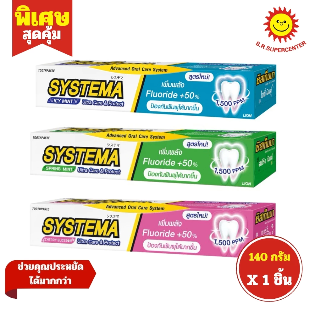 [ 1ชิ้น ] Systema ซิสเท็มมา แคร์แอนด์โพรเทคท์ ยาสีฟัน ขนาด 140 กรัม (1ชิ้น) คละสูตร