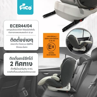มาใหม่ 33 สี ปังๆ !! Fico คาร์ซีทเด็ก รุ่น Monty2 เพิ่มการรับประกัน 5 ปีเต็ม หมุน 360 องศา (แรกเกิด ถึง 12 ปี)