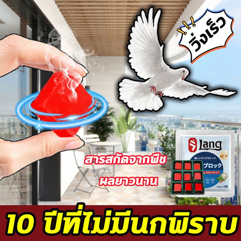 🕊10 ปีที่ไม่มีนกพิราบ🕊HH นกพิราบขับไล่ ก้อนไฟป่าไล่นกพิราบ ไล่นกกระจอก 9 ชิ้น/แพ็ค การกำหนดเขตหวงห้ามนก กันนกพิราบ