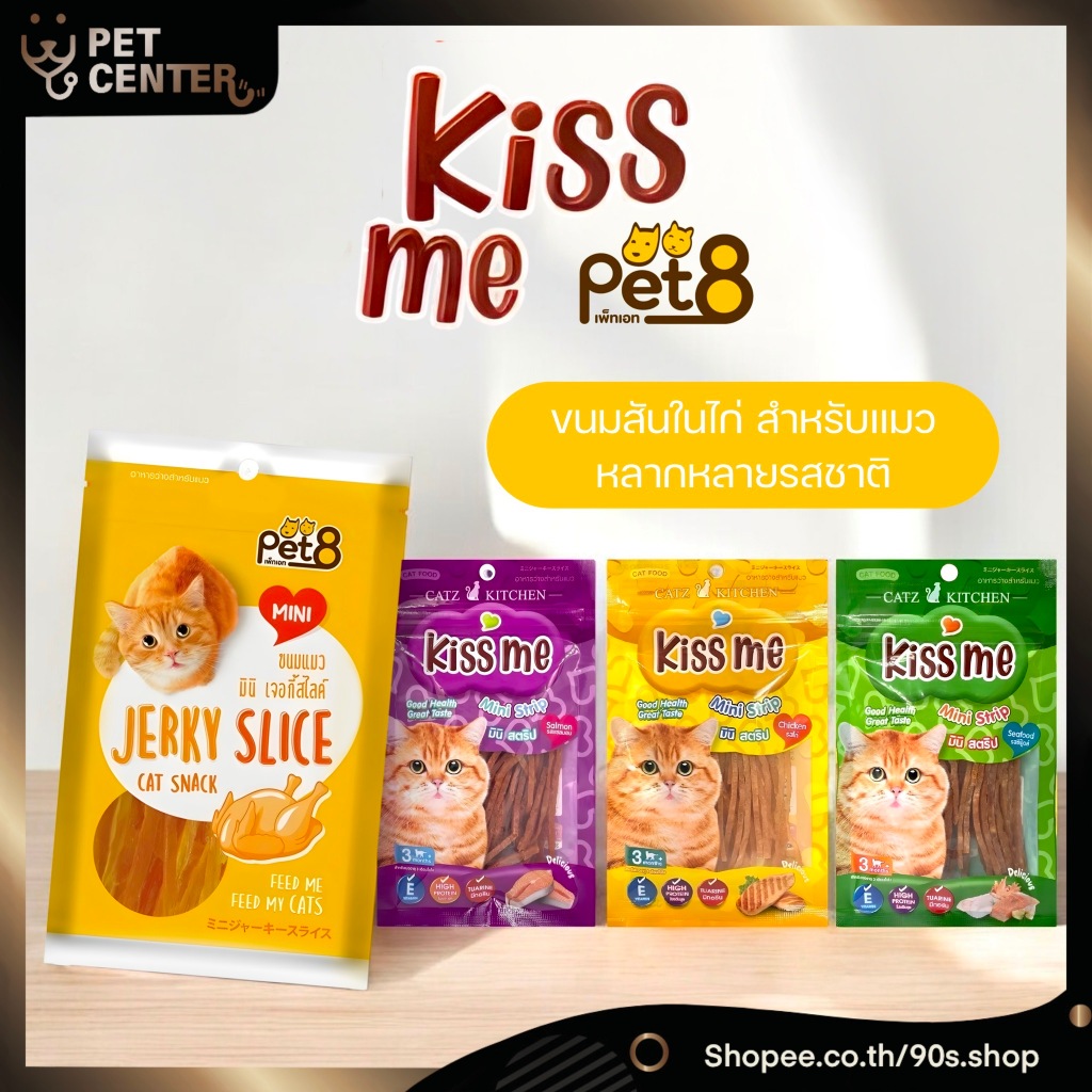 Kiss Me (Catz Kitchen) Pet8 - Chicken Jerky Slice | Mini Strips for Cats ขนมสันในไก่สไลค์  ไก่เส้น มีวิตามิน 35g