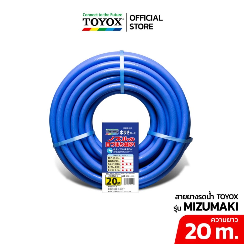 TOYOX สายยาง PVC เสริมใยด้าย MIZUMAKI ขนาด 5 หุน (5/8”) ยาว 20 m เกรดพรีเมียม ไม่เป็นตะไคร่