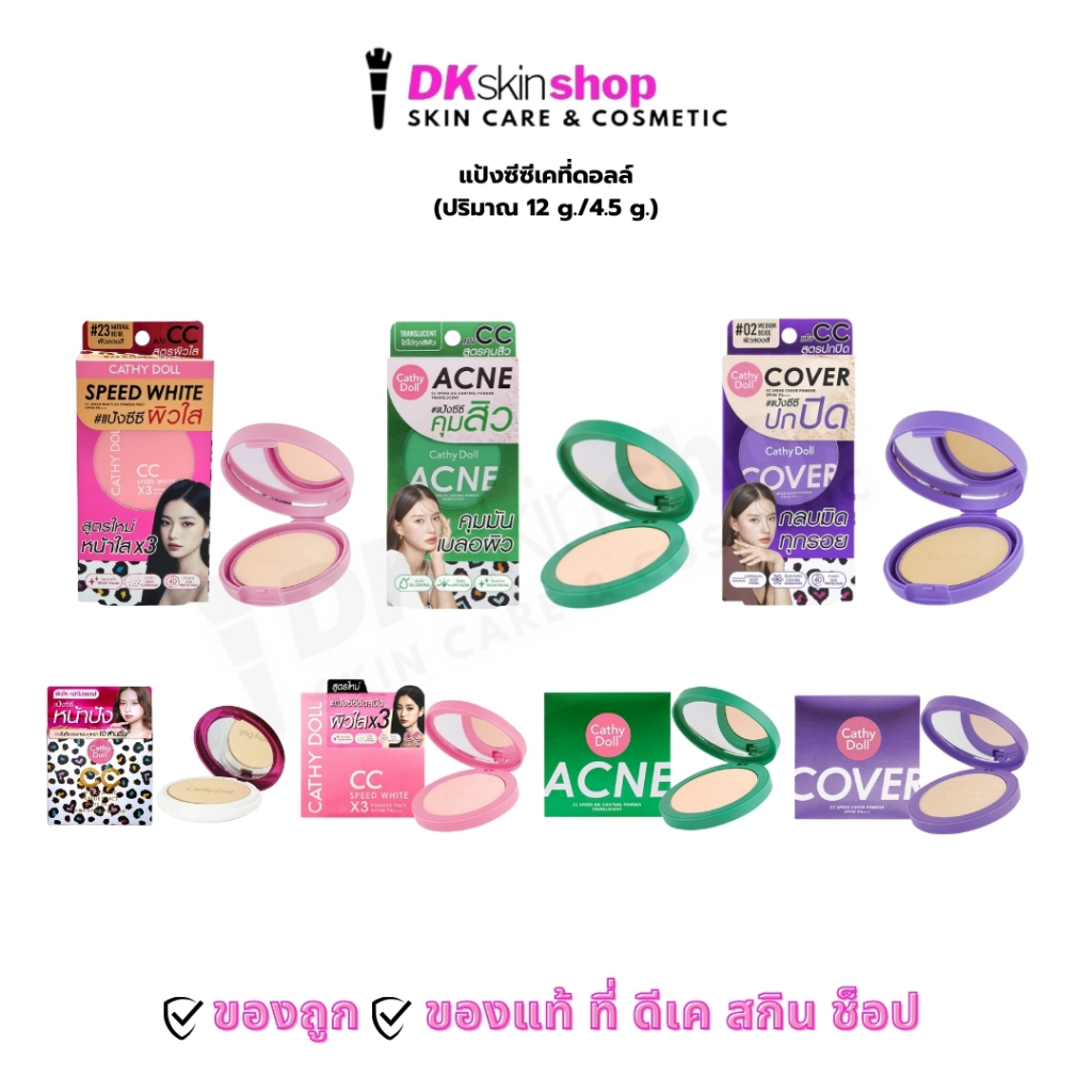 แป้งซีซีเคที่ดอลล์ Cathy Doll CC Speed White Powder Pact SPF 40 PA++ ขนาด 12 g/4.5g