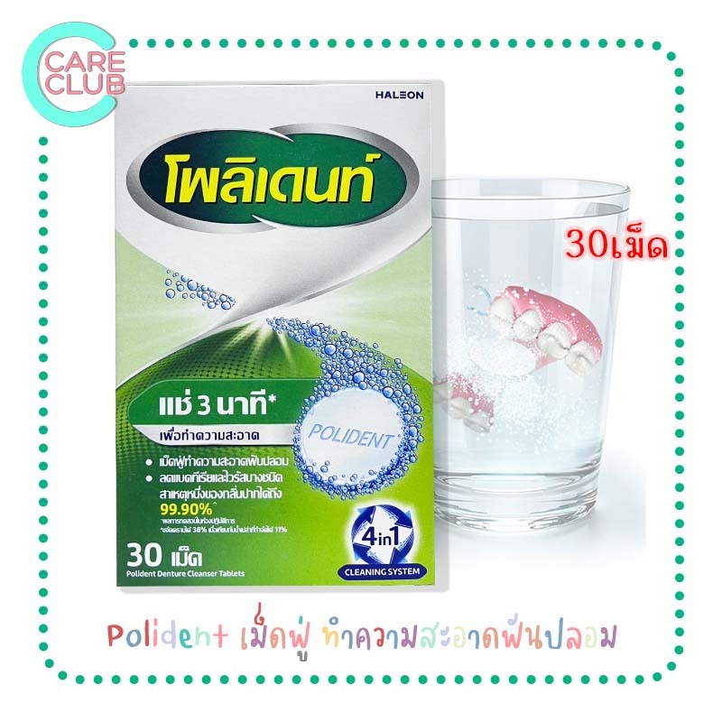 Polident เม็ดฟู่ ทำความสะอาดฟันปลอม โพลิเด้นท์ 30 เม็ด
