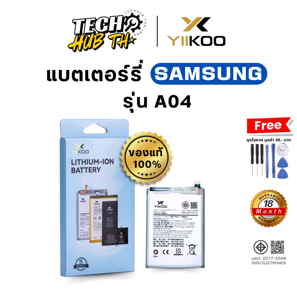 แบตเตอรี่มือถือ สำหรับ Samsung A04 รับประกัน18เดือน Battery Yiikoo ของแท้100%