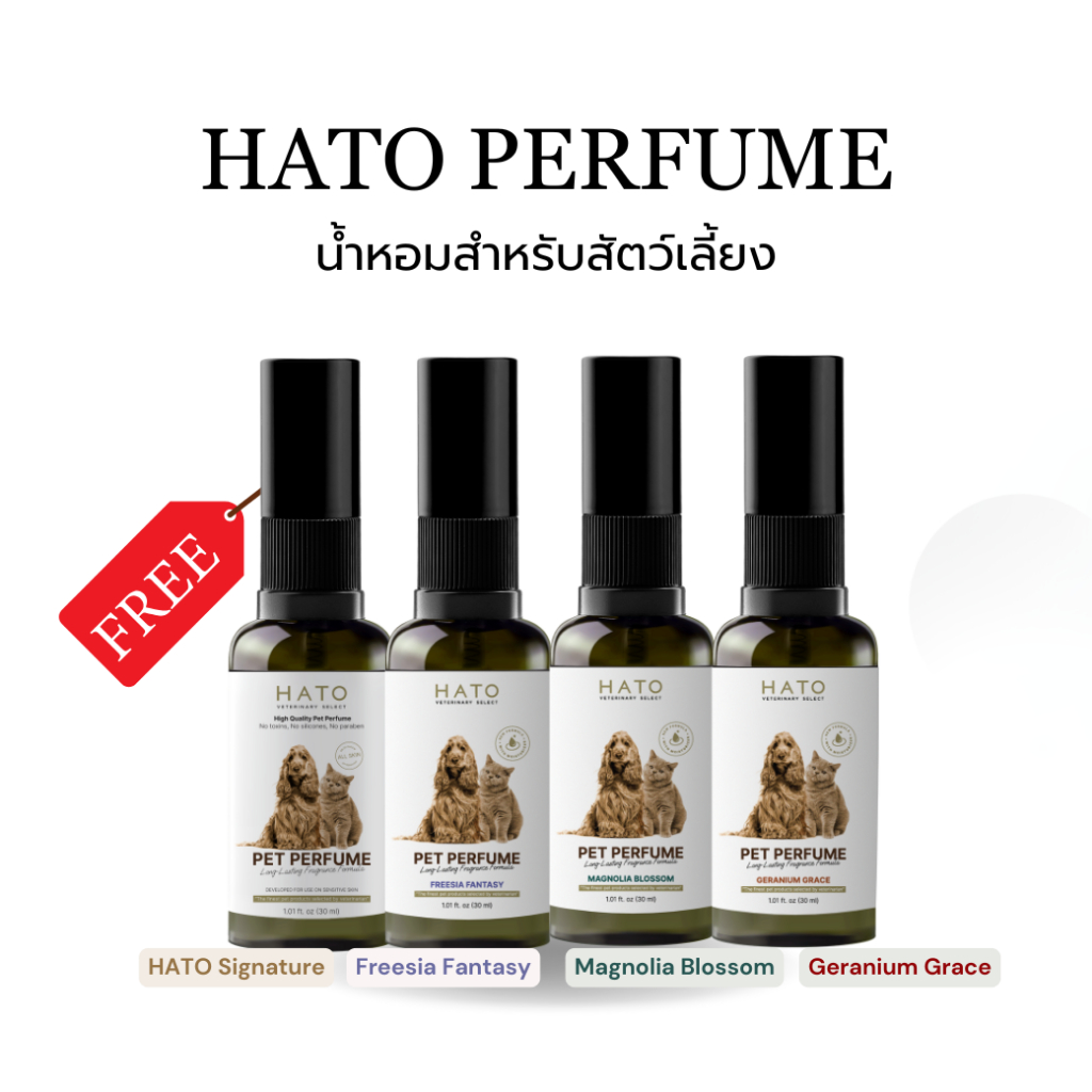 [FREE] HATO PET PERFUME น้ำหอมสำหรับสัตว์เลี้ยง 30ml