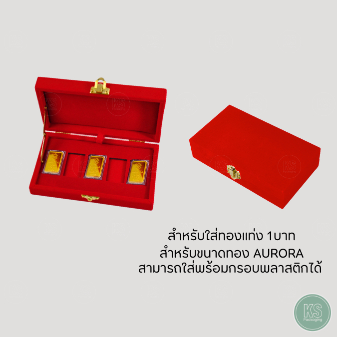 กล่องใส่ทองแท่ง สำหรับทองยี่ห้อ AURORA 1บาท แบบมี กรอบพลาสติก มี 5ช่อง