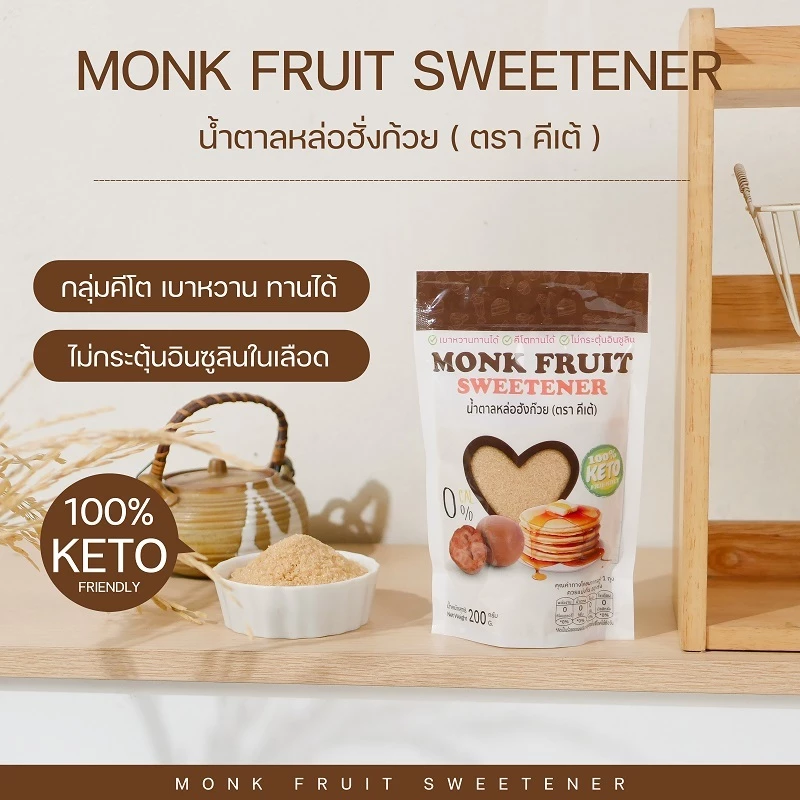 น้ำตาลหล่อฮังก๊วย KETO หวานอร่อย ใกล้เคียงน้ำตาล เกรดพรีเมียม 0 แคลอรี.