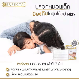 💥แนะนำ💥Perfecta ปลอกหมอน(แบบซิปรูด)ป้องกันไรฝุ่น สารก่อภูมิแพ้ รุ่น Premium