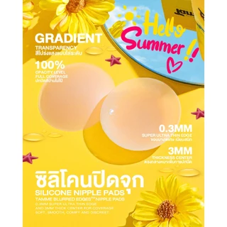 แทมเม่ ซิลิโคนปิดจุกมีกาว SUMMER SPECIAL PACKAGE 20คู่