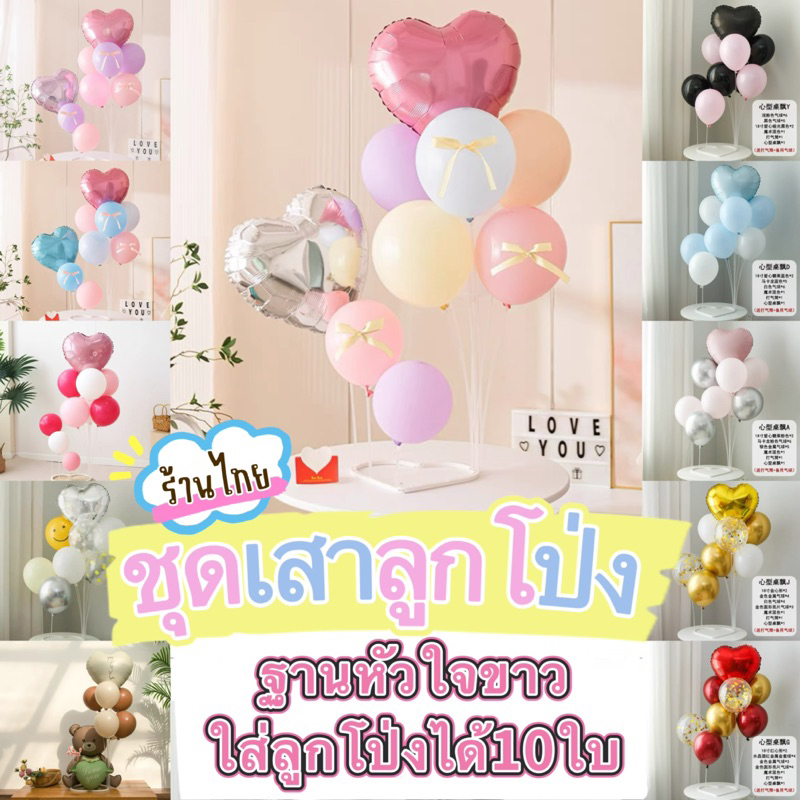 ร้านไทย เซ็ทลูกโป่งฐานหัวใจโดนัทขาว สูง70cm. พร้อมลูกโป่งครบเซ็ท❤️