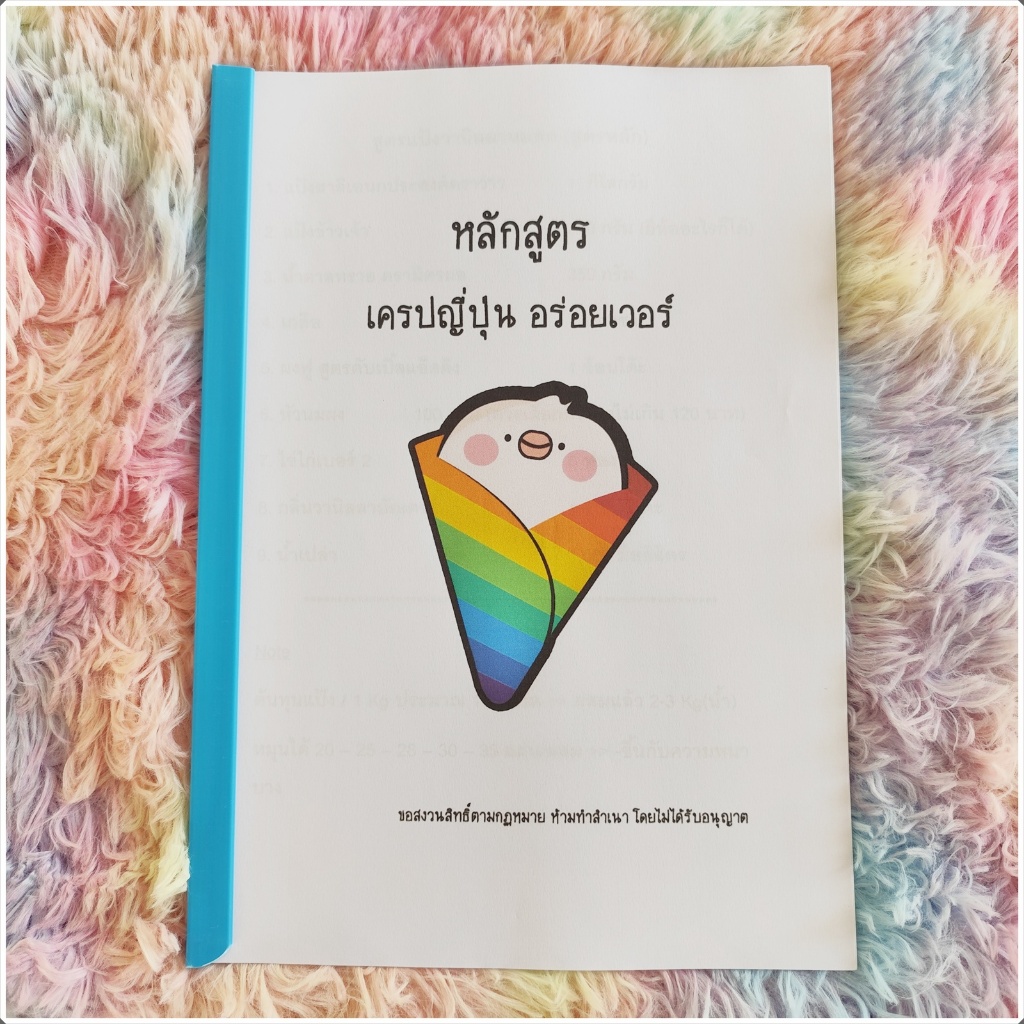 หลักสูตรเครปญี่ปุ่น อร่อยเวอร์ ยอดขายวันละ 100 แผ่นขึ้นไป ไม่มีพื้นฐานสามารถทำได้