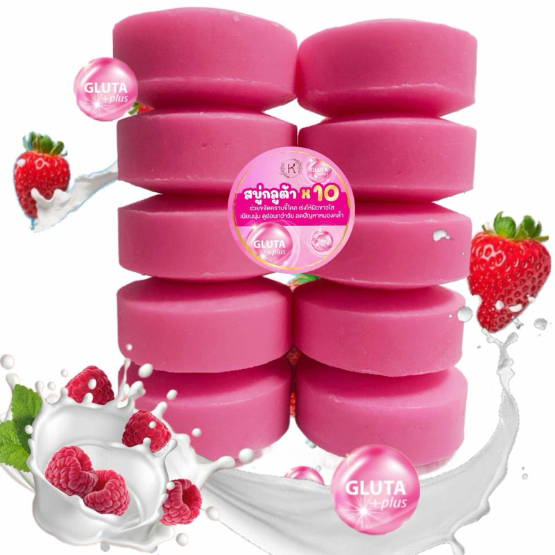 สบู่กลูต้าโยเกิร์ต เร่งผิว 10 ก้อน ก้อนละ 100 กรัม
