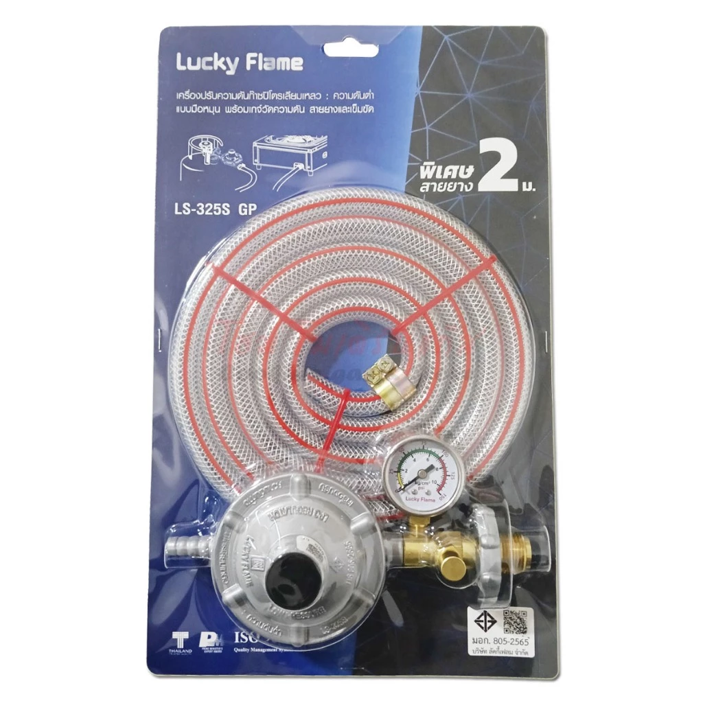 Lucky Flame ชุดหัวปรับแก๊สแรงดันต่ำ แบบปลอดภัย และเกจวัดแก๊ส รุ่น LS-325S GP พร้อม สายแก๊สยาว 2เมตร เข็มขัด 2ตัว