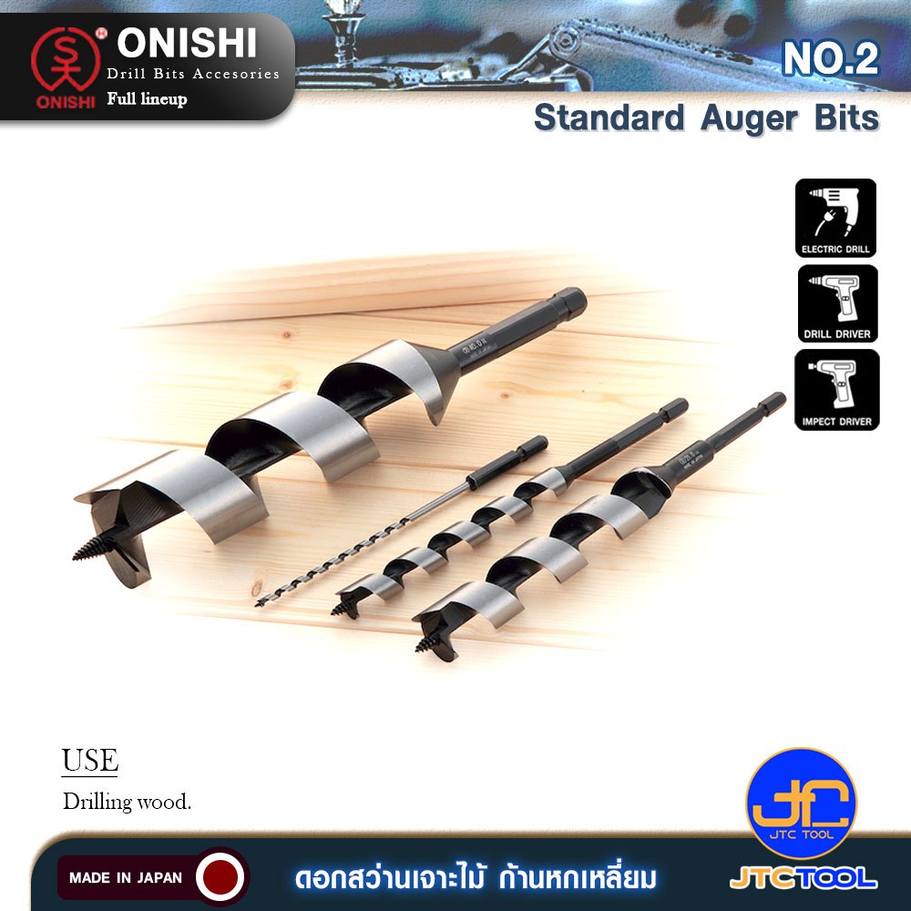 ONISHI ดอกสว่านแบบ Auger มาตรฐาน เบอร์ 2 - Standard Auger Bits NO.2