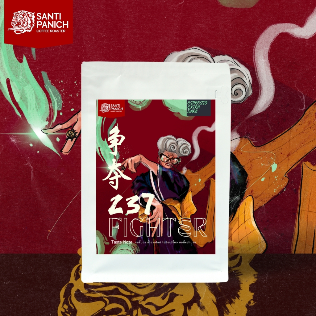 เมล็ดกาแฟคั่วแท้ Fighter 237 (คั่วเข้มมากๆ)