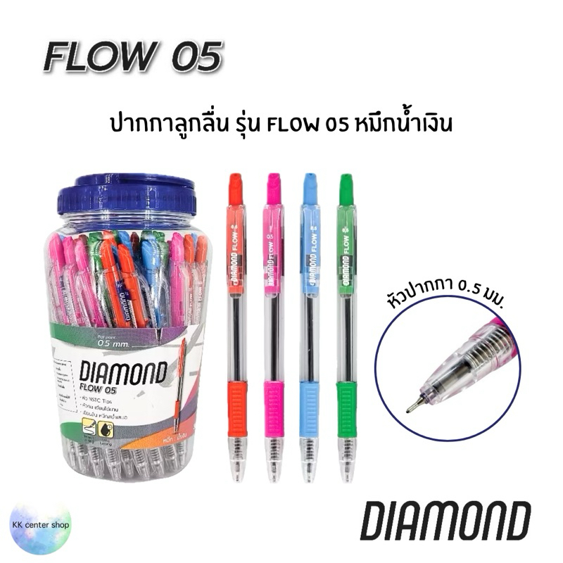 DIAMOND รุ่น Flow 05 ปากกาลูกลื่นหมึกน้ำเงินด้ามหลากสี 0.5 มม.