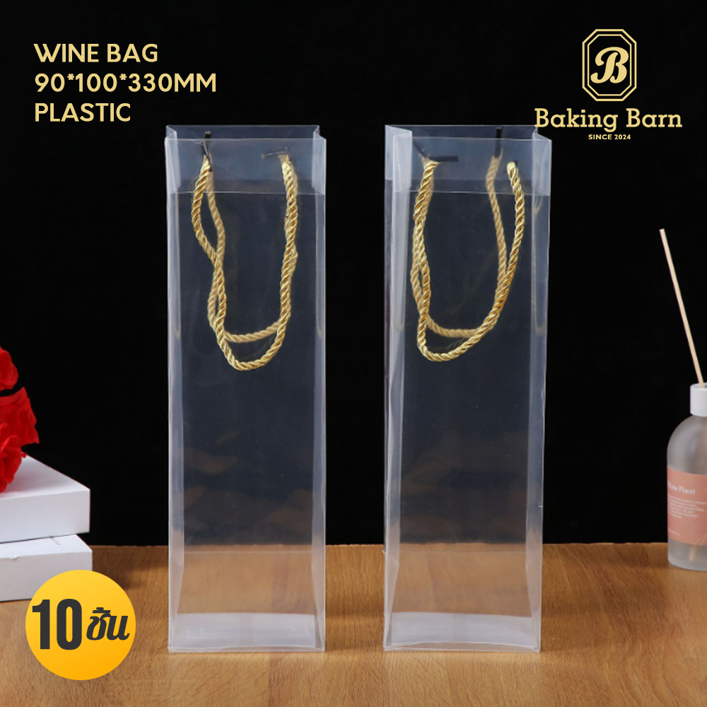 Baking Barn ถุงกระดาษใส่ไวน์ ใส่ขวดต่างๆ พรีเมี่ยม ถุงใส่ขวด ถุงไวน์ Wine bag