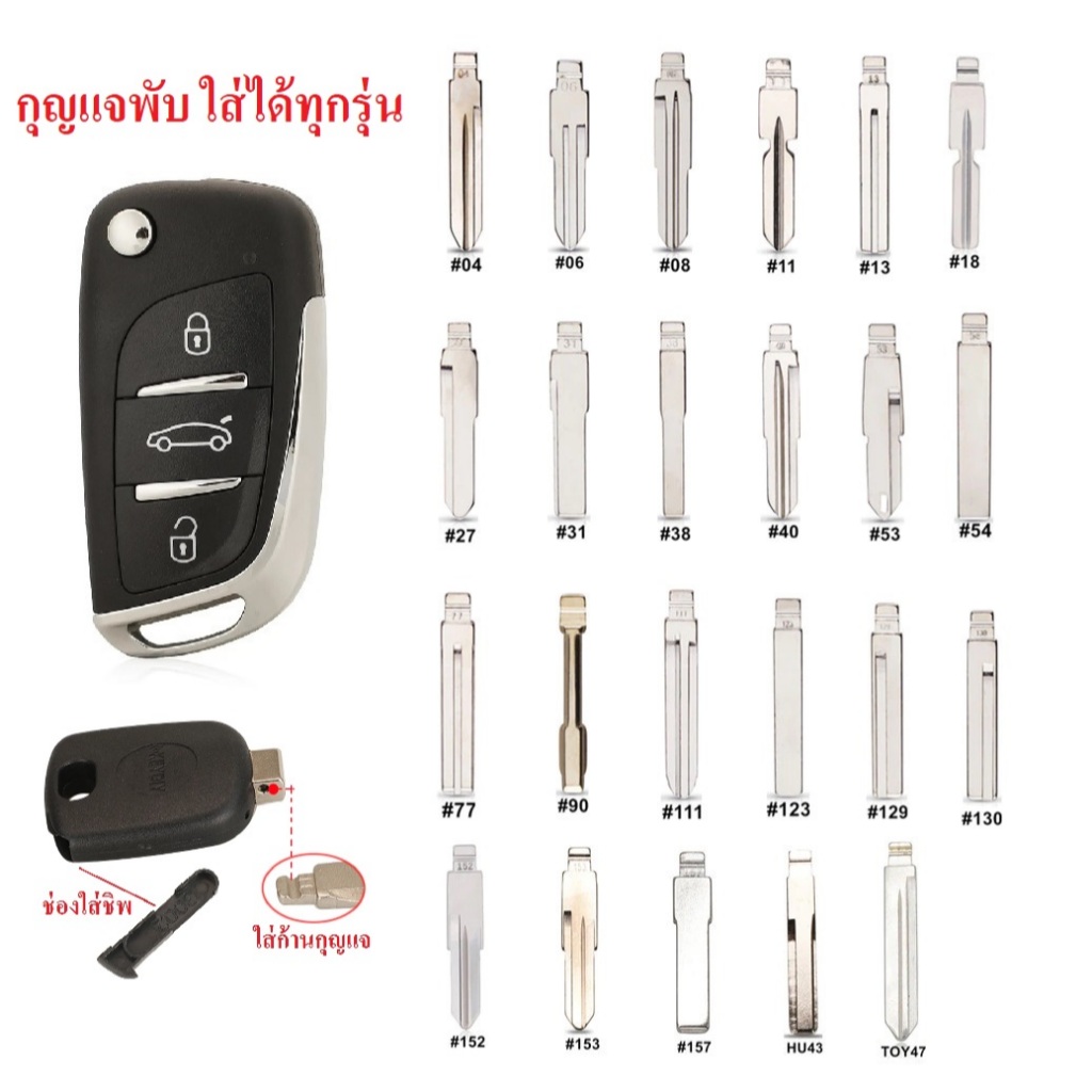 กุญแจพับ ก้านกุญแจพับ พร้อมสลักล็อคดอก ส่งด่วนทุกวันจากไทย
