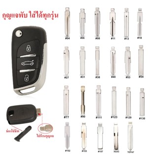 กุญแจพับ ก้านกุญแจพับ พร้อมสลักล็อคดอก ส่งด่วนทุกวันจากไทย