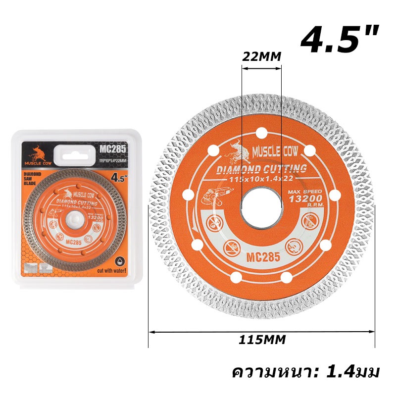 MUSCLE COW ใบตัดเพชร 4.5" หนา 1.4/1.8mm ตัดคอนกรีต รูปที่ 8