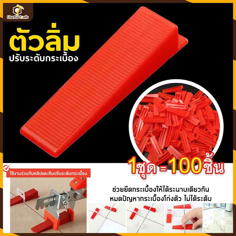 💥จัดส่งที่รวดเร็ว💥ลิ่มปรับระดับกระเบื้อง1ถุง/100ชิ้นลิ่มล็อคกระเบื้องอุปกรณ์ปรับระดับกระเบื้องตัวปรับระดับกระเบื้อง