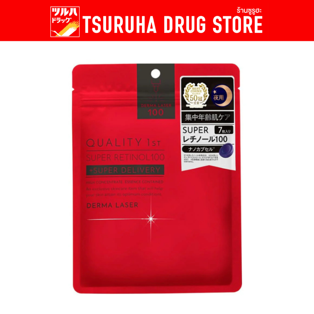 ควอลิตี้ เฟิร์ส ซูเปอร์ เรตินอล100 ชีท มาส์ก 7 ชิ้น / Quality First Super Retinol100 Sheet Mask 7 Sh