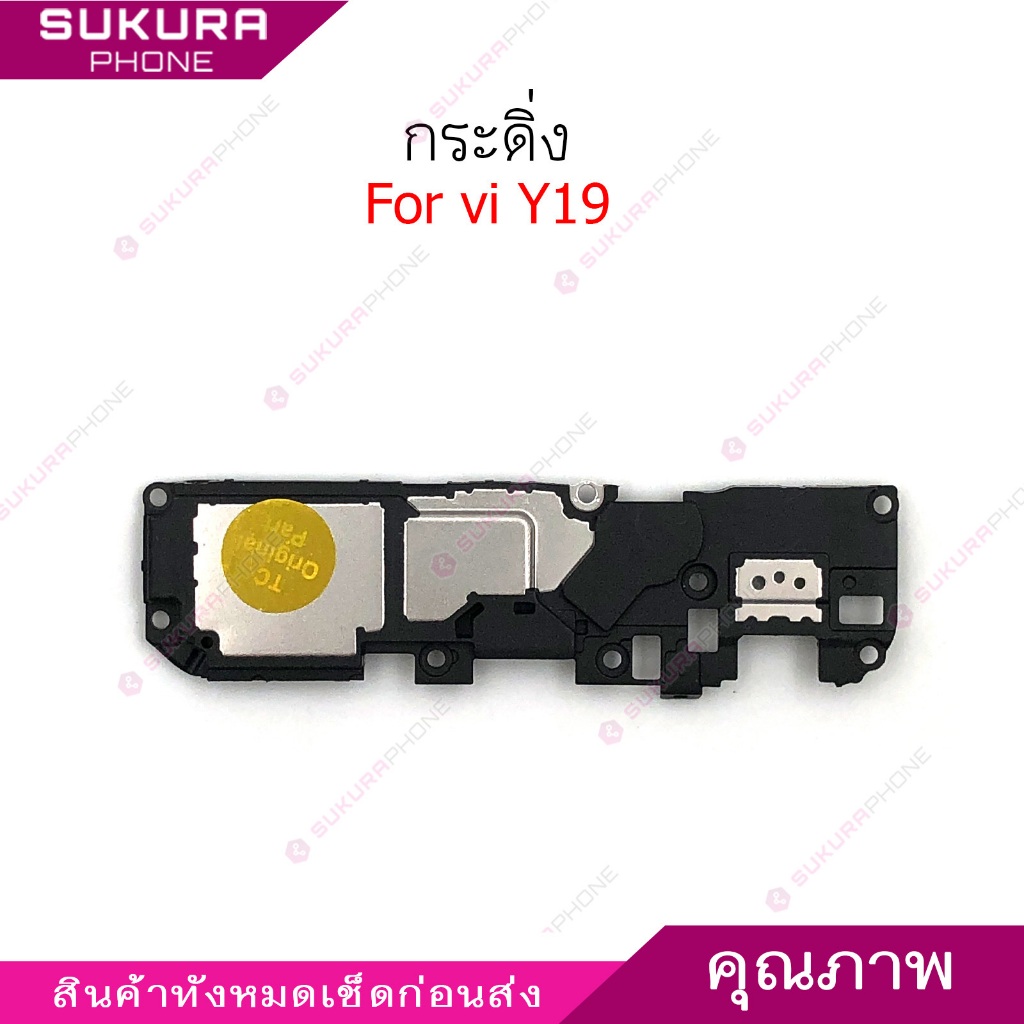 กระดิ่ง vi Y19 สำหรับ vivo Y19 ลำโพงล่าง Speaker Ringer Buzzer Ringe