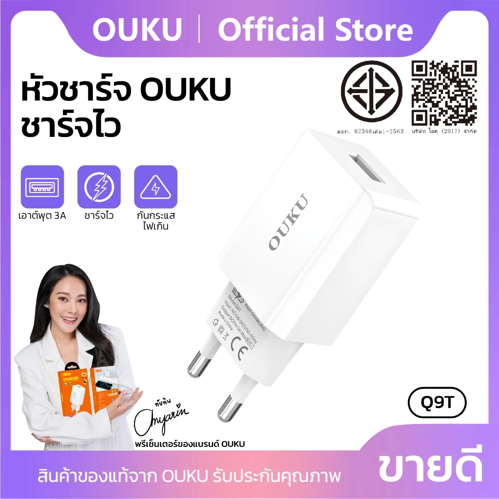 ที่ชาร์จ หัวชาร์จ OUKU Q9 หัวชาร์จ 1 พอร์ต USB จ่ายไฟสูงสุด 3A ชาร์จเร็ว ป้องกันกระแสไฟเกิน รองรับทุกรุ่น