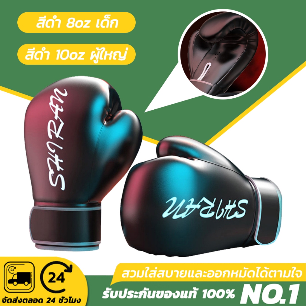 วมชกมวย นวมผู้ใหญ่ นวมเด็ก นวมมวยไทย นวม นวมซ้อมมวย 8-10oz วัสดุPU มืออาชีพ ต่อยมวย มวยไทย