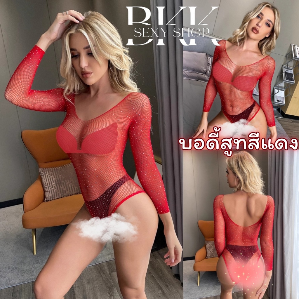 BKK SEXY ชุดยั่วยวน บอดี้สูทผู้หญิง ชุดตาข่ายแขนยาว 💥 เสื้อแขนยาว เว้าสะโพก แต่งเพรชวิบวับ B-089