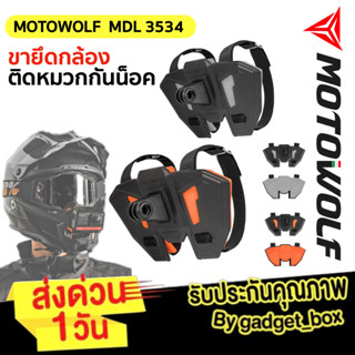 [ส่งด่วน🚨] MOTOWOLF MDL 3534 ขายึดกล้องติดหมวก สำหรับมอเตอร์…