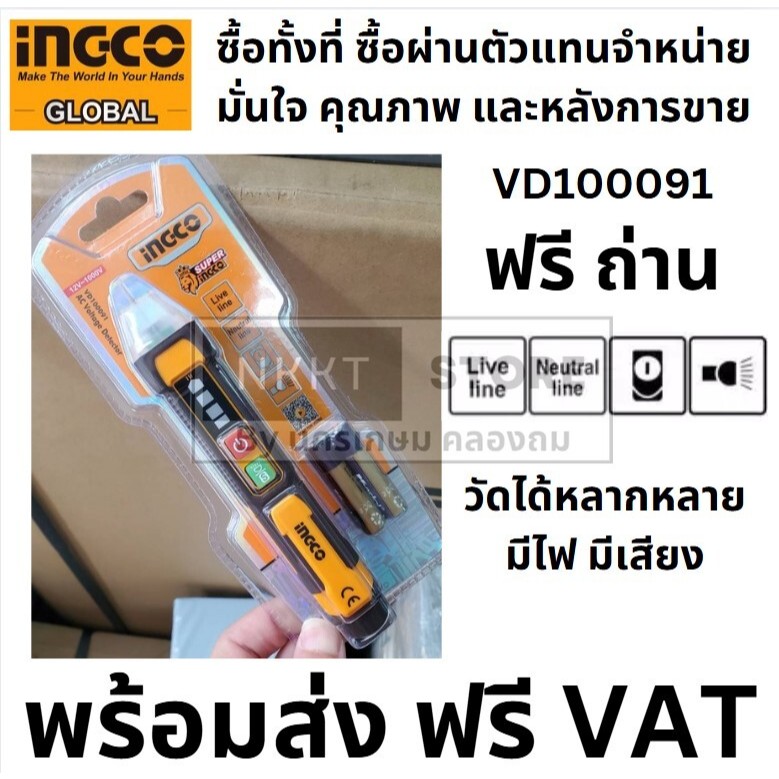 (สินค้าใหม่ถูกสุด) SUPER INGCO ปากกาวัดไฟ AC VD100091 พร้อมถ่าน AAA 2 ก้อน