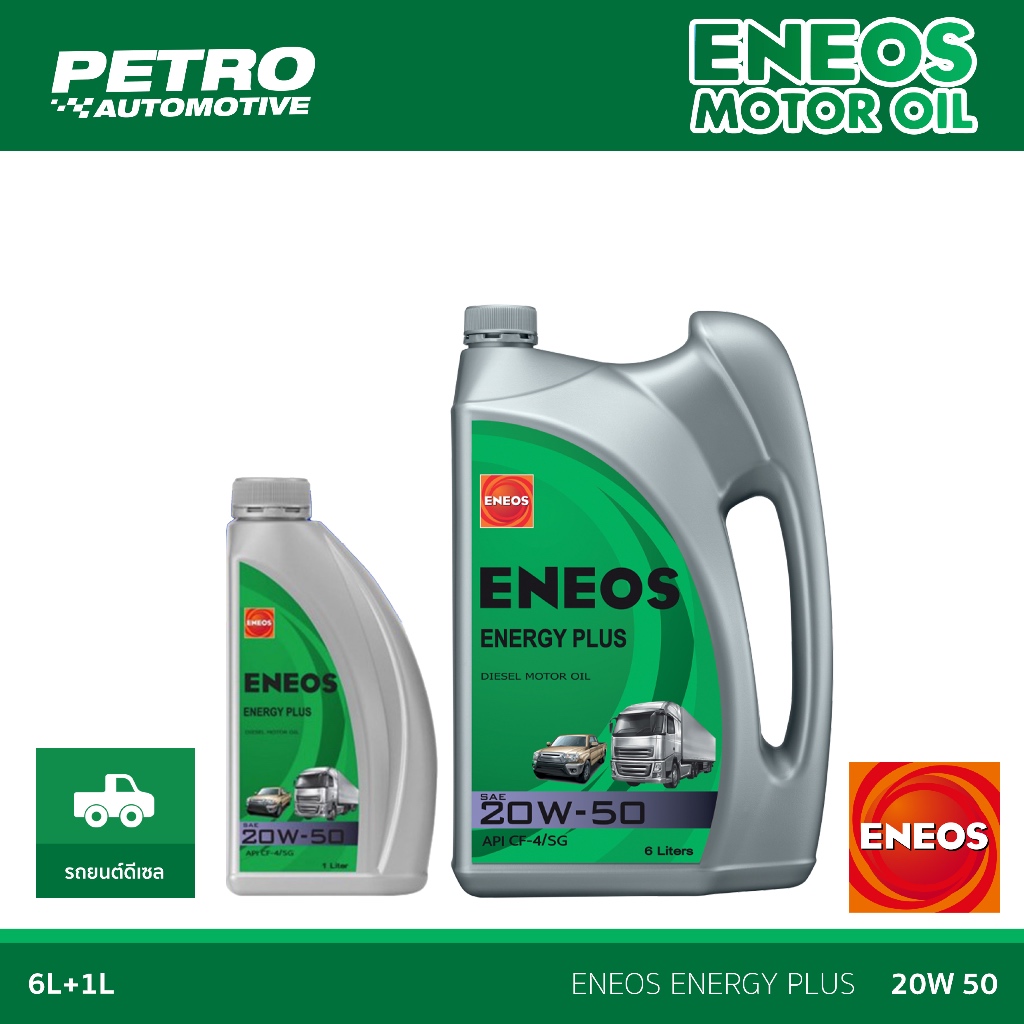 ENEOS Energy Plus ดีเซล 20W-50 ขนาด 6+1 ลิตร - เอเนออส เอเนยี่ พลัส 20W-50 น้ำมันเครื่องยนต์ดีเซล