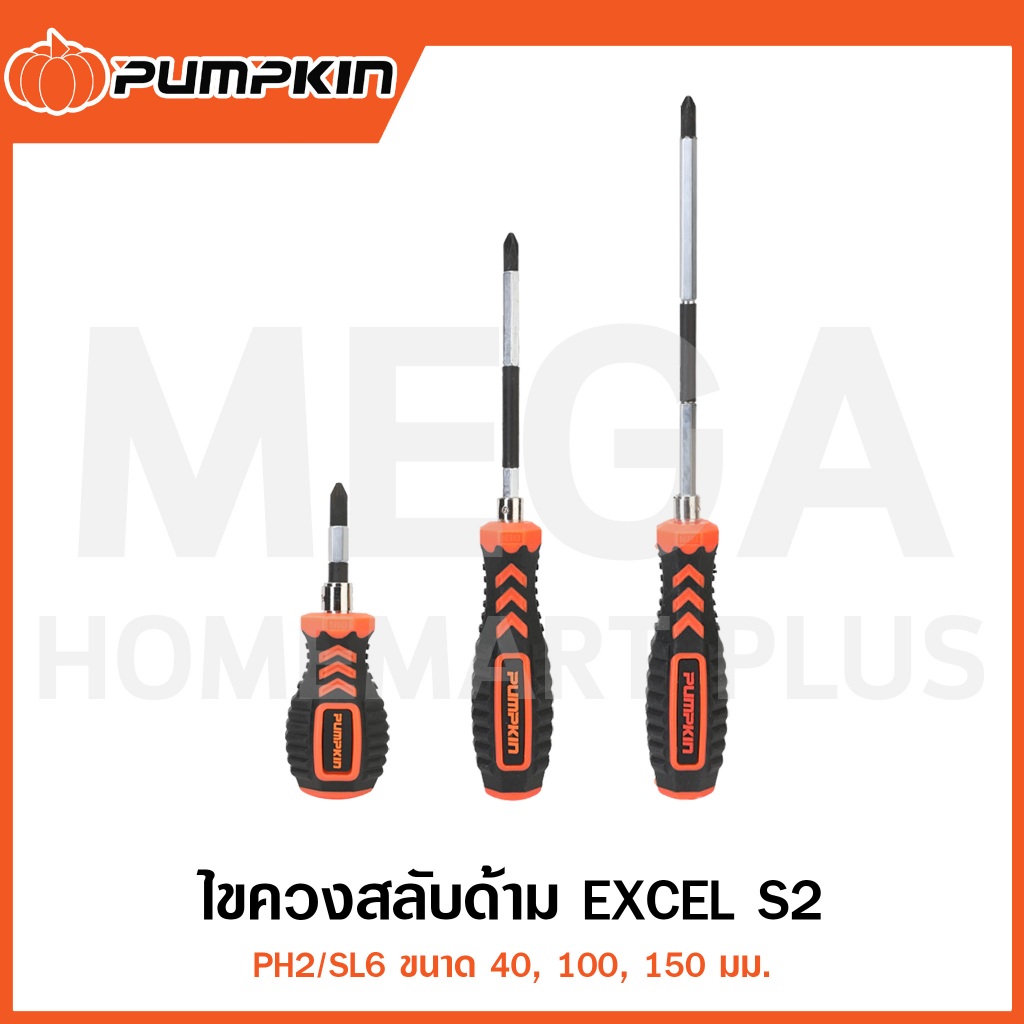 PUMPKIN ไขควงสลับด้าม EXCEL S2 PH2/SL6 x 40/100/150 มม. รุ่น 17129/17130/17131 ( 2-Way Screwdriver )