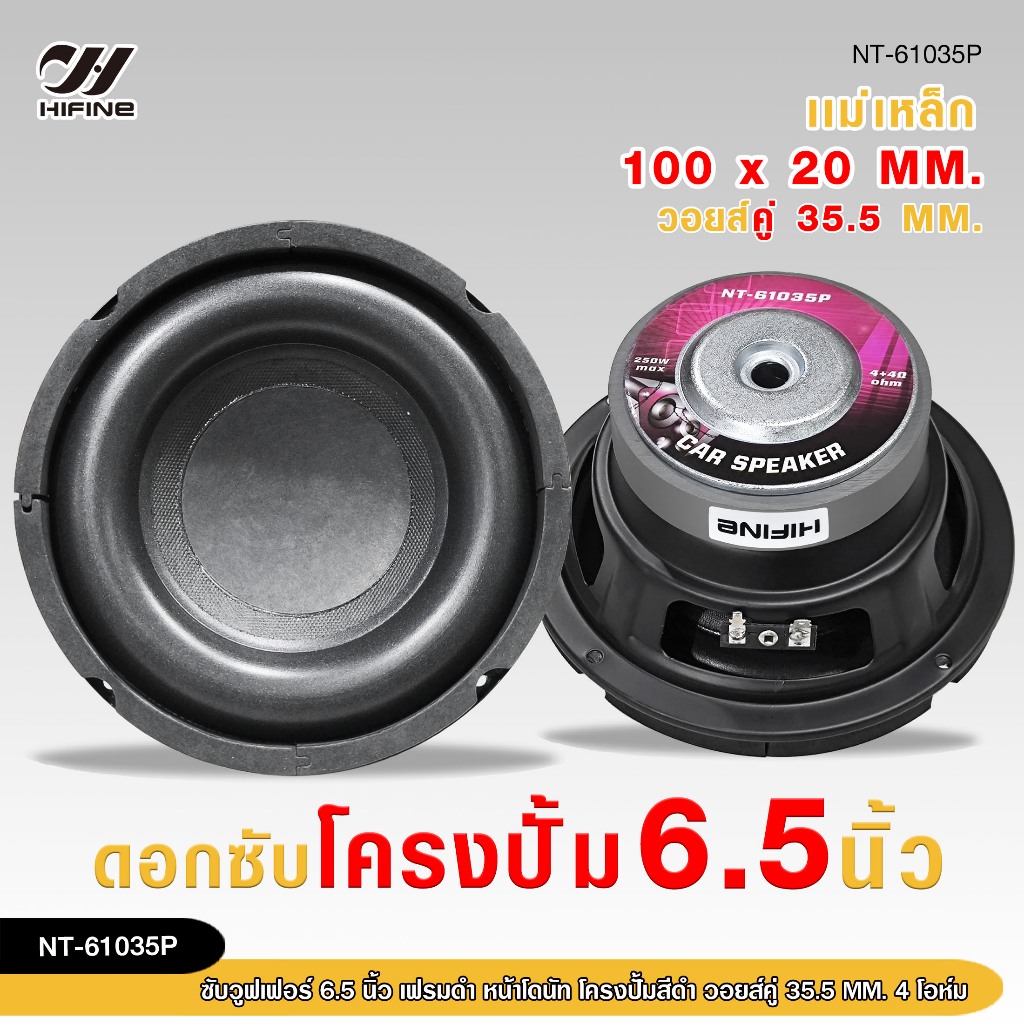 98auto HIFINEลำโพงซับวูฟเฟอร์6.5นิ้ว  เฟรมดำ หน้าโดนัท โครงปั้มสีดำ 4 โอห์ม มี1/2ดอกเลือกได้