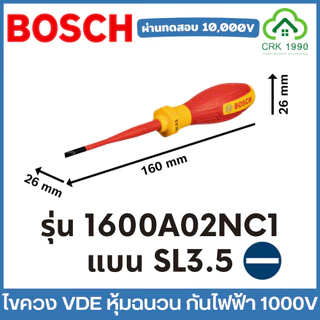 (ราคา/ชิ้น) BOSCH ไขควง VDE หุ้มฉนวนกันไฟฟ้า 1000V ผ่านการทดสอบถึง 10,000V ไขควงแฉก ไขควงแบน ไขควงกันไฟ ไขควงหุ้มฉนวน