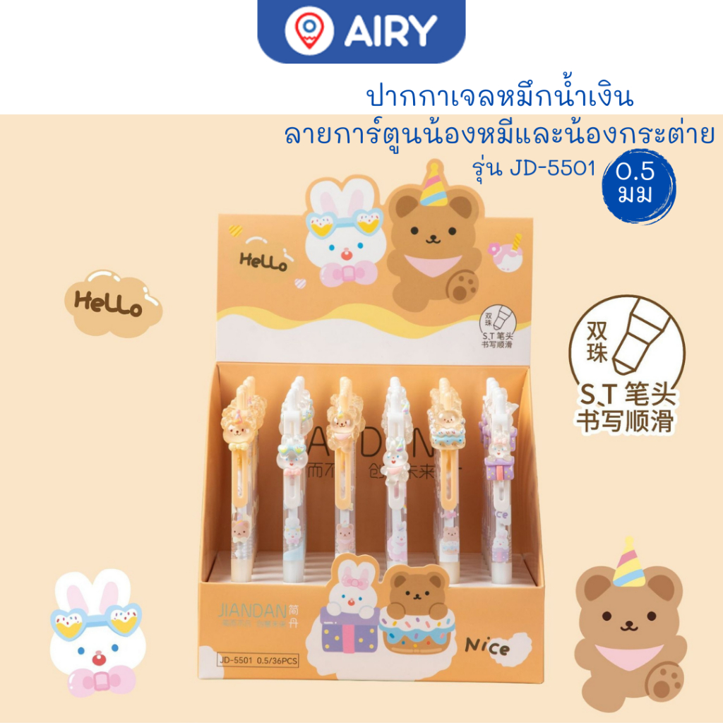 ปากกาเจล รุ่น JD-5501 ลายกระต่ายและหมีน้อย หมึกน้ำเงิน ปากกา 0.5 เขียนลื่น น่ารัก ลายแฟนซี(1 ด้าม)