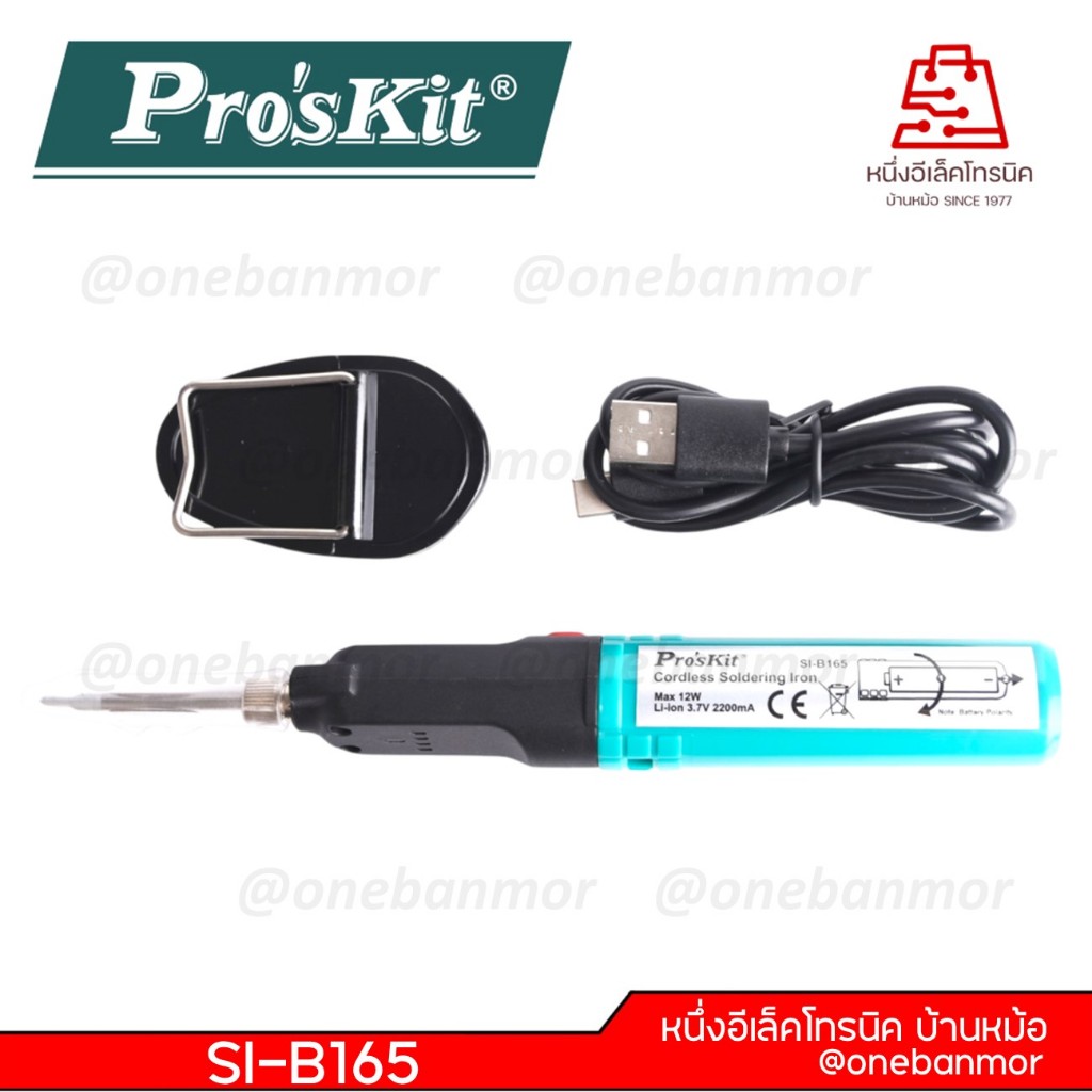 PRO'S KIT SI-B165 (CN) ชุดหัวแร้งไร้สาย 5V/1A USB สินค้าคุณภาพดี @onebanmor