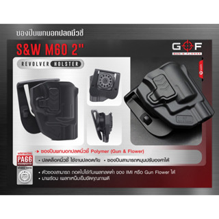 ซองพกนอก Polymer รุ่น S&W M60 2
