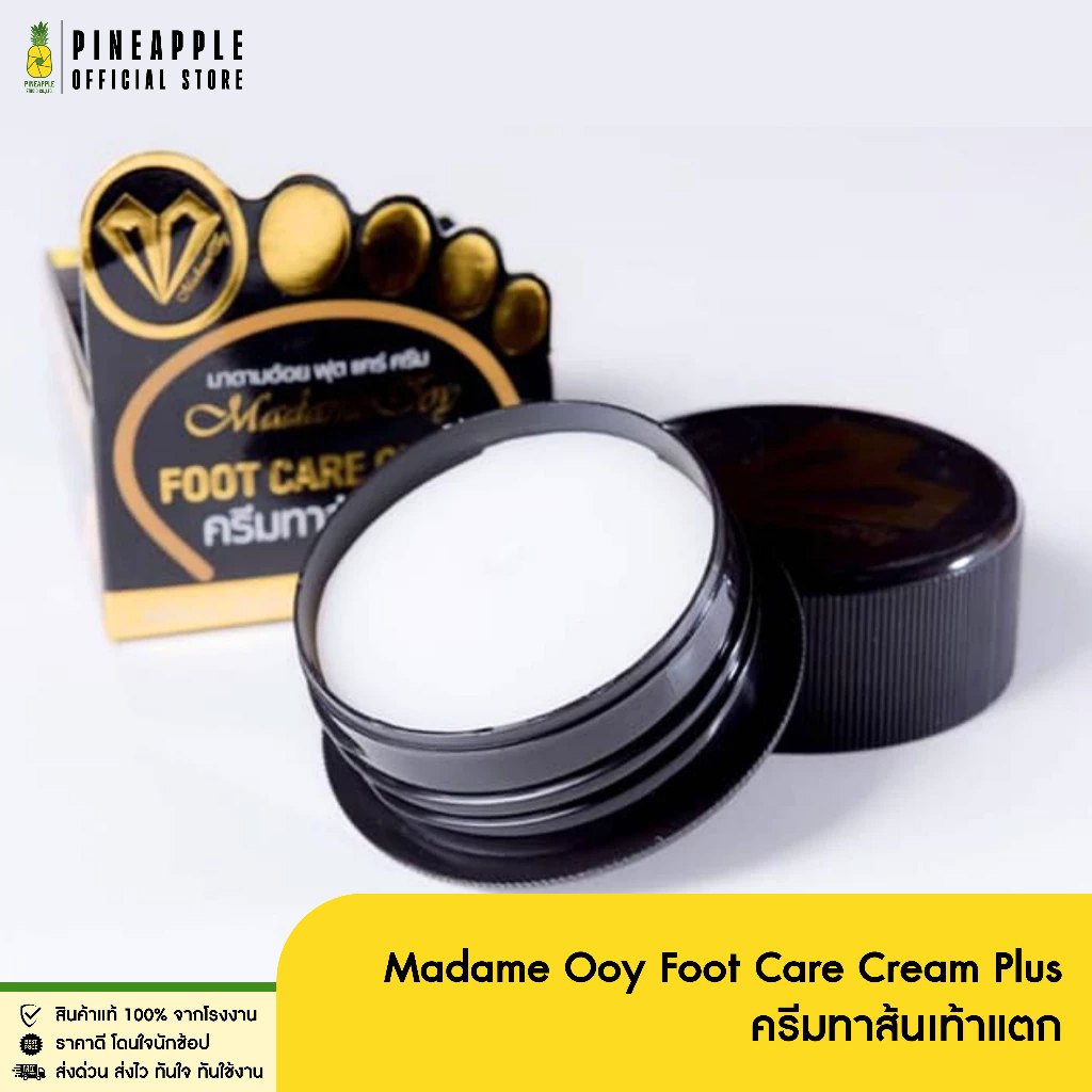 Madame Ooy Foot Care Cream Plus ครีมทาส้นเท้าแตก