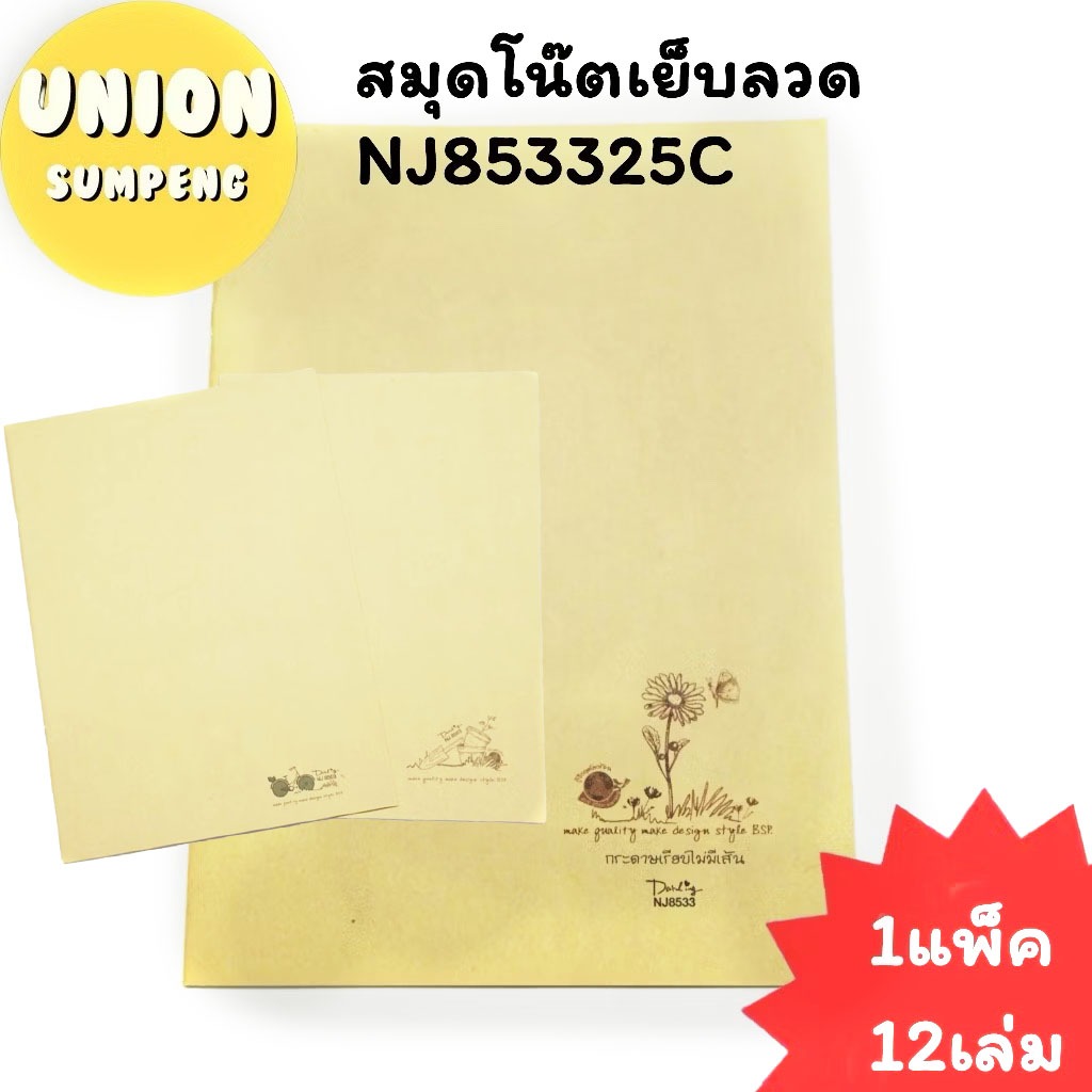 (USP) รักโลกแท้/พร้อมส่ง (แพ็ค12เล่ม)BSP สมุดรักโลกไม่มีเส้น ปกน้ำตาล สมุดไม่มีเส้น สมุดรักโลก สมุดโน้ต สมุด NJ853325c