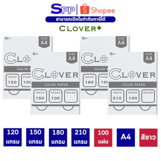 กระดาษขาว การ์ดขาว บรรจุ 100 แผ่น ยี่ห้อ clover ความหนา 210,180,150,120 แกรม A4