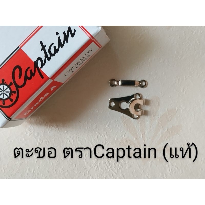 [1โหล] ตะขอตรากัปตัน (Captain)แท้100% ตะขอกางเกง,กระโปรง  ตะขอGGpsale