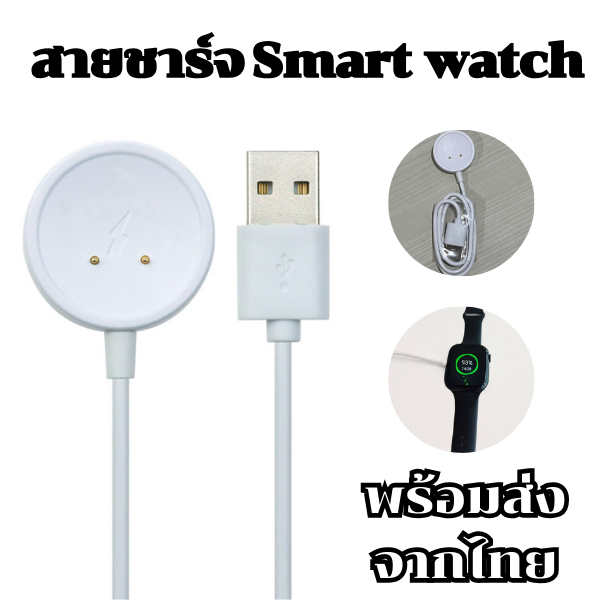 สายชาร์จสำหรับนาฬิกาสมาร์ทวอช์ท จรุ่น CD99,Ultra ai3  และรุ่นอื่นๆ ที่ใช้สายแบบนี้ สินค้าพร้อมส่งจาก