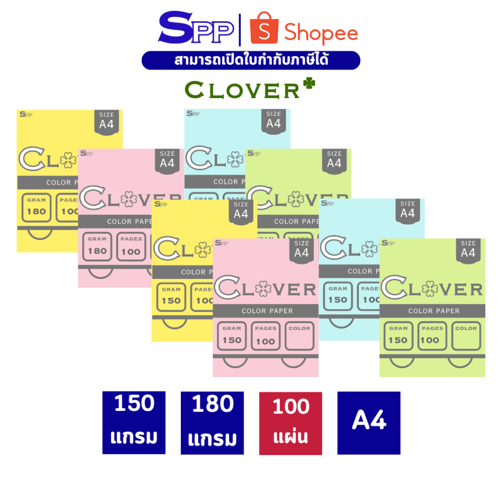 การ์ดสี กระดาษสี A4 ความหนา 150 แกรม/180 แกรม บรรจุ 100 แผ่น